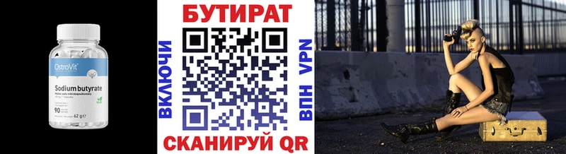 Бутират бутандиол  kraken как войти  Осташков 