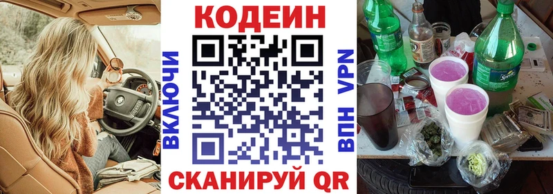 Кодеин напиток Lean (лин)  Осташков 